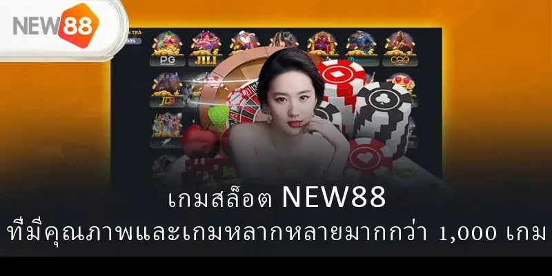 new88-เว็บ new88